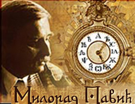 Мултимедијална изложба о М. Павићу у Библиотеци града Београда - "Од Ш до А"