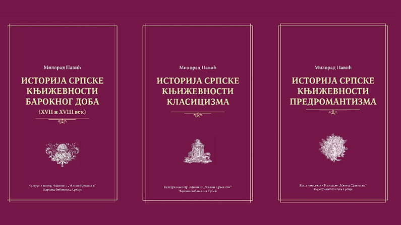 Литературно-исторические труды и эссеистические произведения Милорада Павича