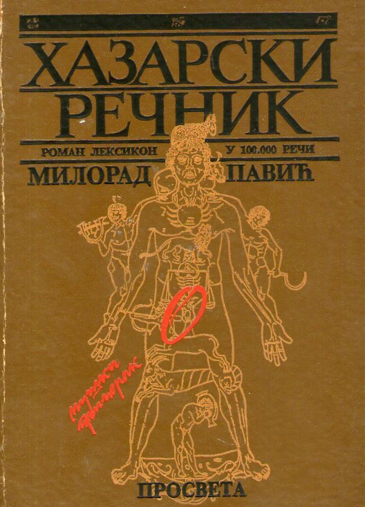 30 ГОДИНА ОД ПРВОГ ИЗДАЊА ХАЗАРСКОГ РЕЧНИКА МИЛОРАДА ПАВИЋА (1984 – 2014)